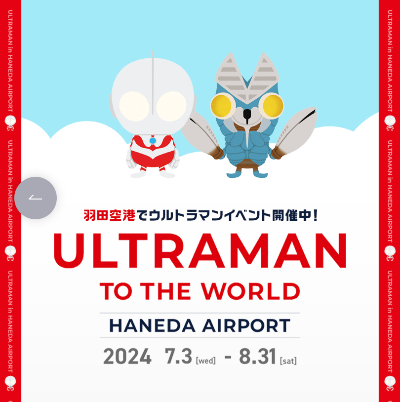 HANEDA-Shopping-お知らせ4